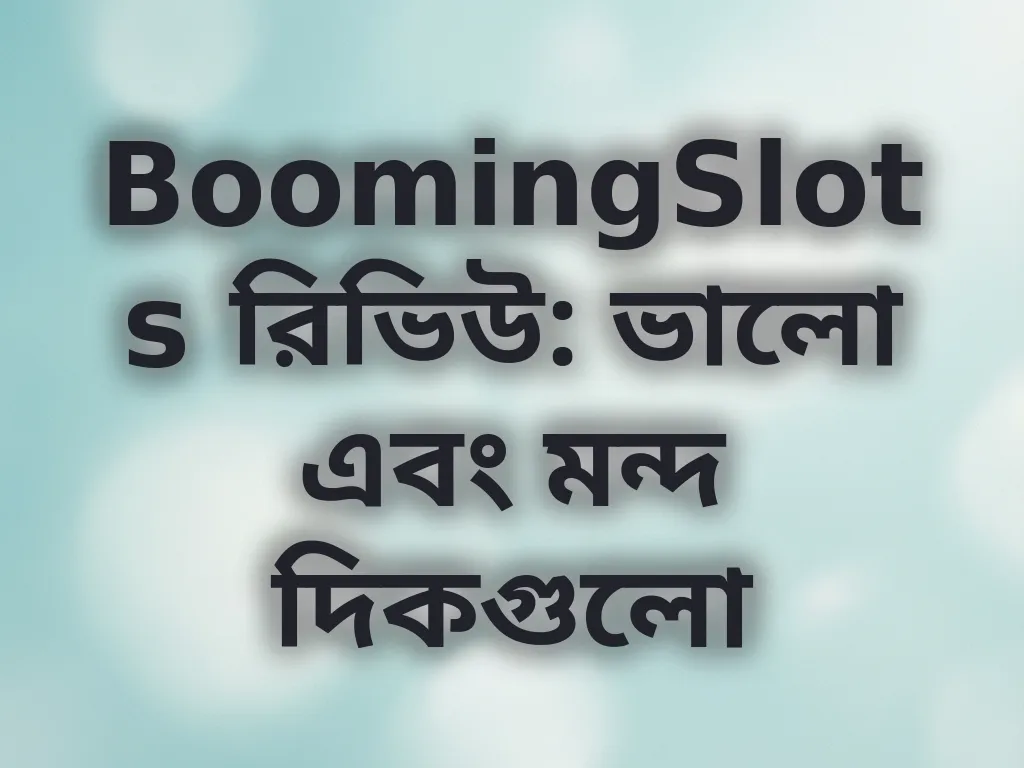 প্ল্যাটফর্ম রিভিউ